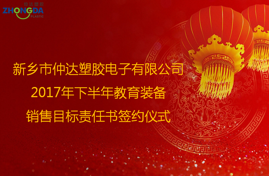定目标，创佳绩！