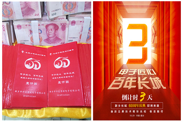 新乡长城60周年庆典进入3天倒计时，惊喜来了！