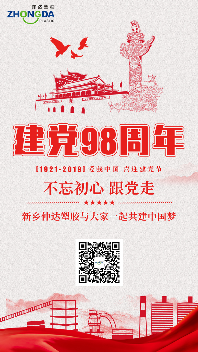 建党节修改仲达.jpg