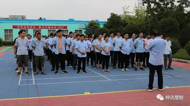 同享运动快乐 聚力共建仲达