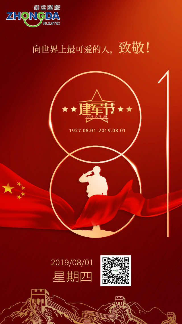 八一建军节， 你站立处即安宁！致敬！