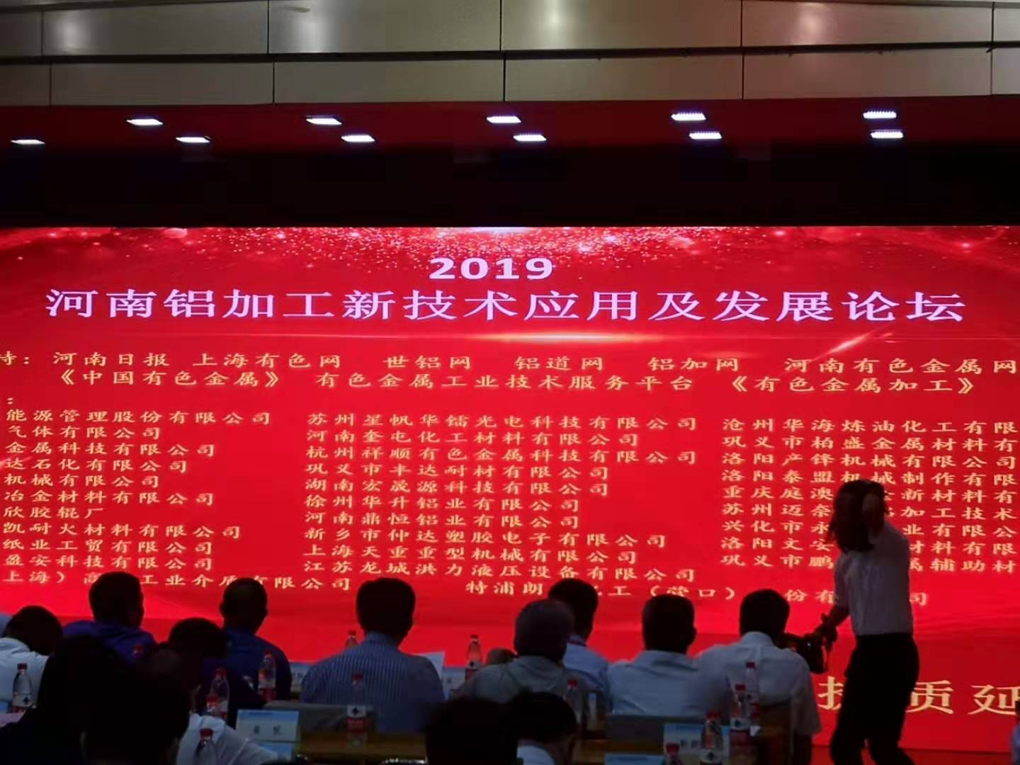 仲达塑胶亮相河南铝加工新技术应用及发展论坛